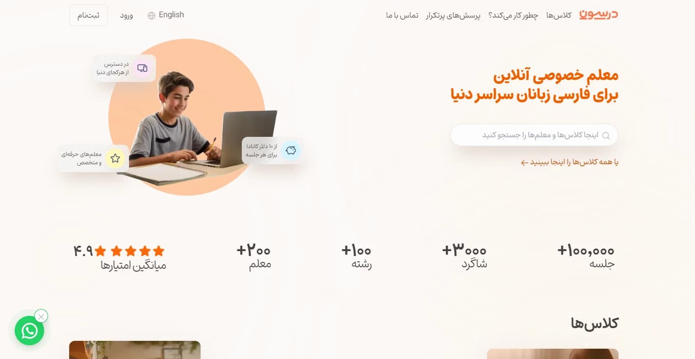 نمای صفحه اصلی درسون برای انتخاب کلاس