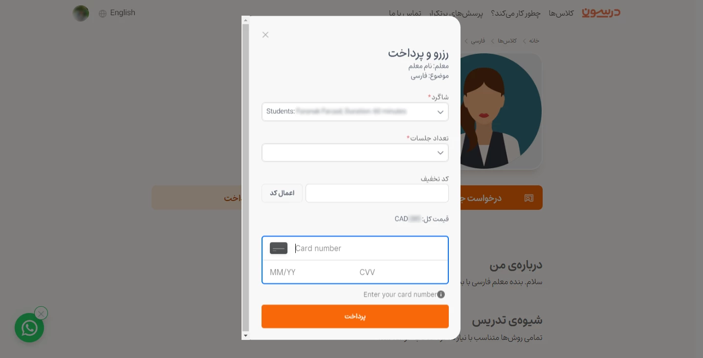 درگاه پرداخت امن و بسته‌های آموزشی درسون