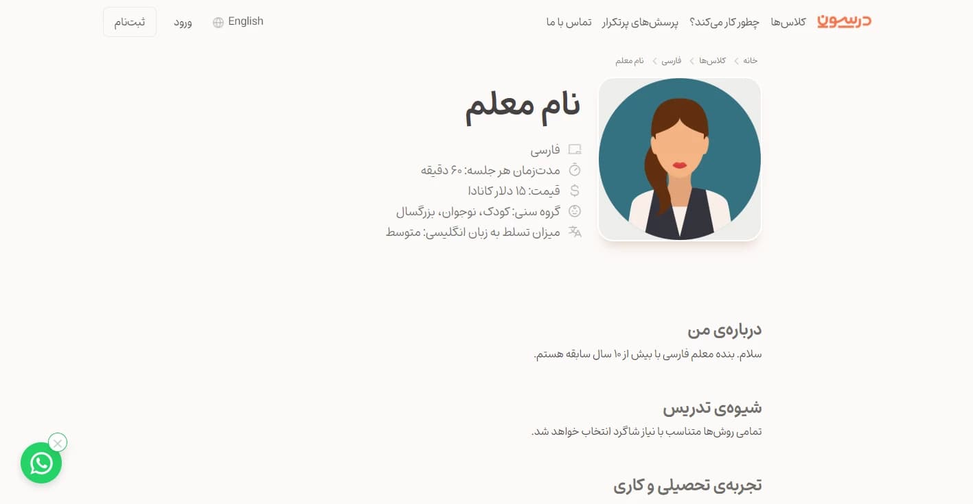 پروفایل استاد و رزرو جلسه معارفه