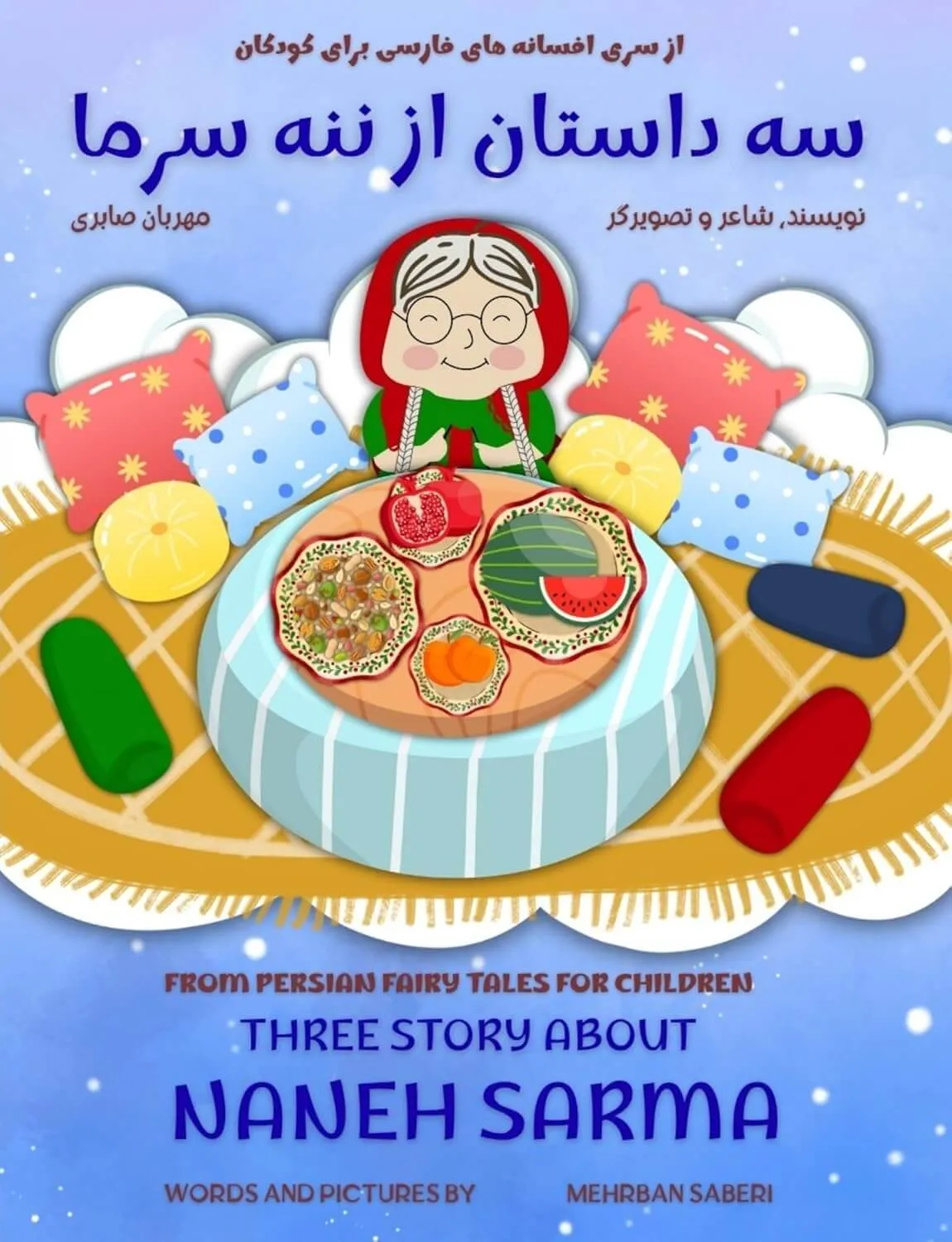 سه داستان از ننه سرما، داستانی درباره شب یلدا