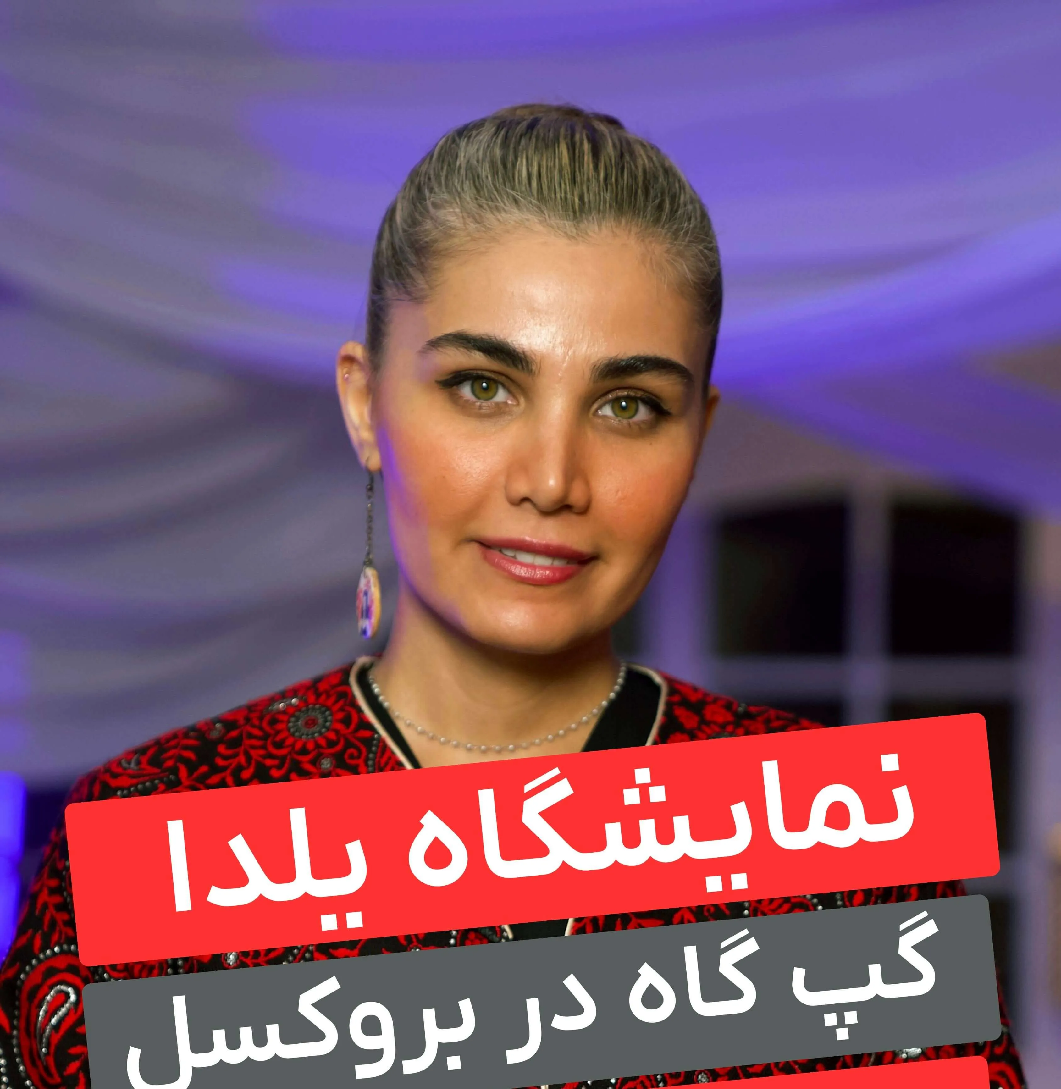 نمایشگاه یلدا