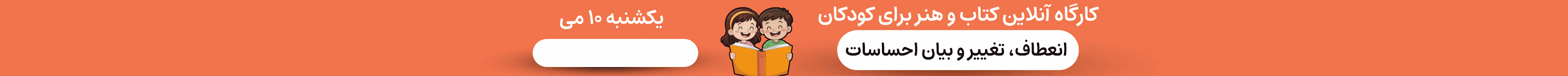 کلاس کتابخوانی کودکان درسون